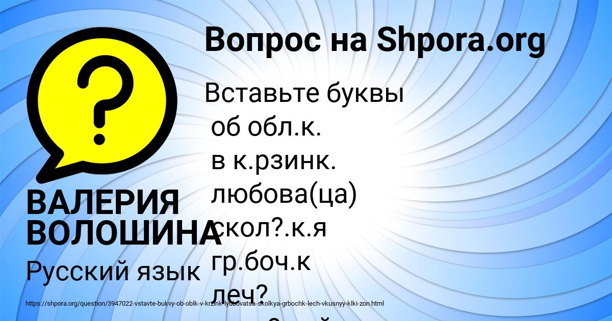 Картинка с текстом вопроса от пользователя ВАЛЕРИЯ ВОЛОШИНА