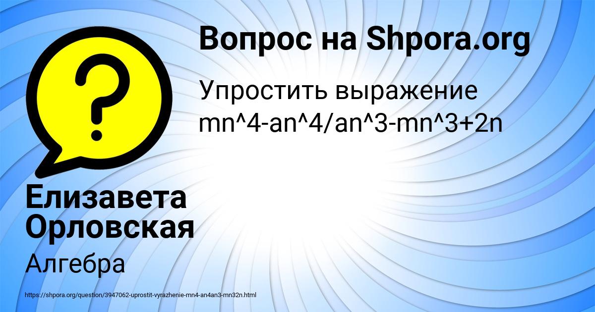 Картинка с текстом вопроса от пользователя Елизавета Орловская