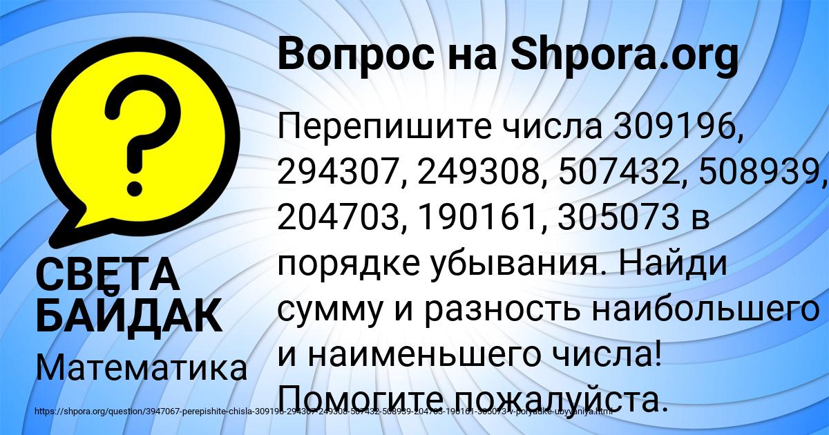 Картинка с текстом вопроса от пользователя СВЕТА БАЙДАК