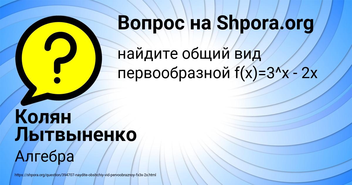 Картинка с текстом вопроса от пользователя Колян Лытвыненко