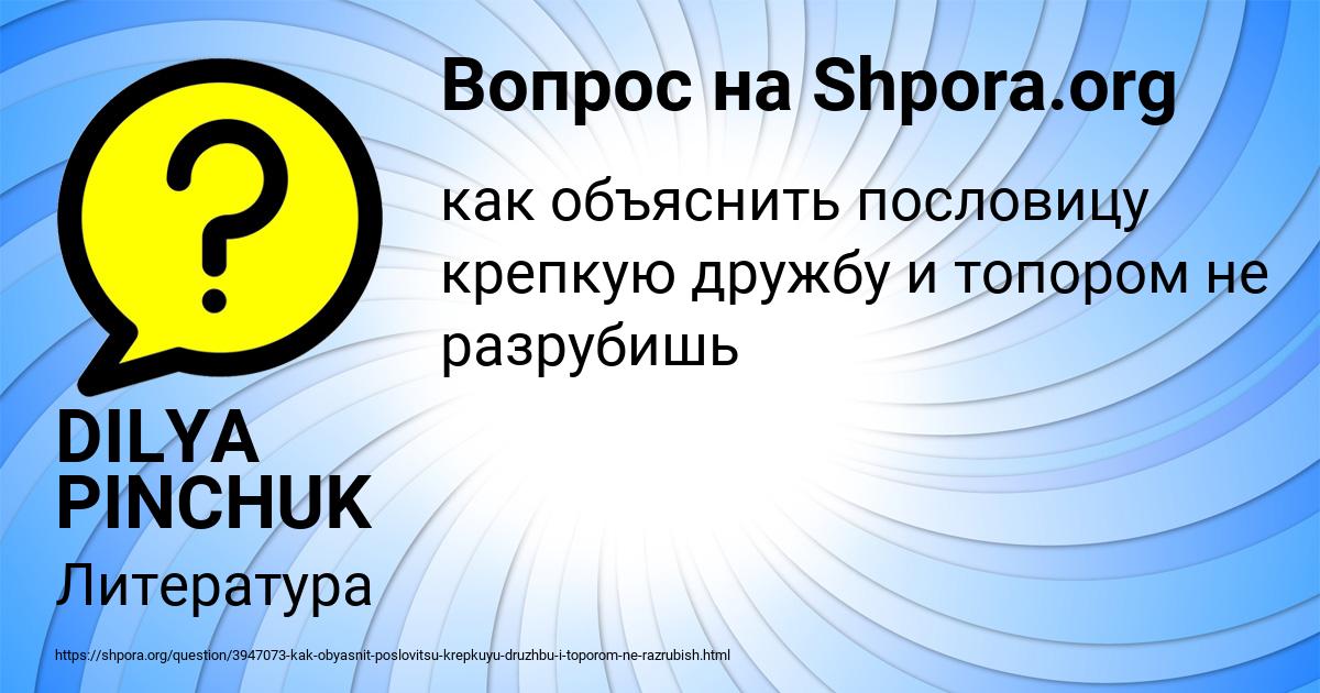 Картинка с текстом вопроса от пользователя DILYA PINCHUK