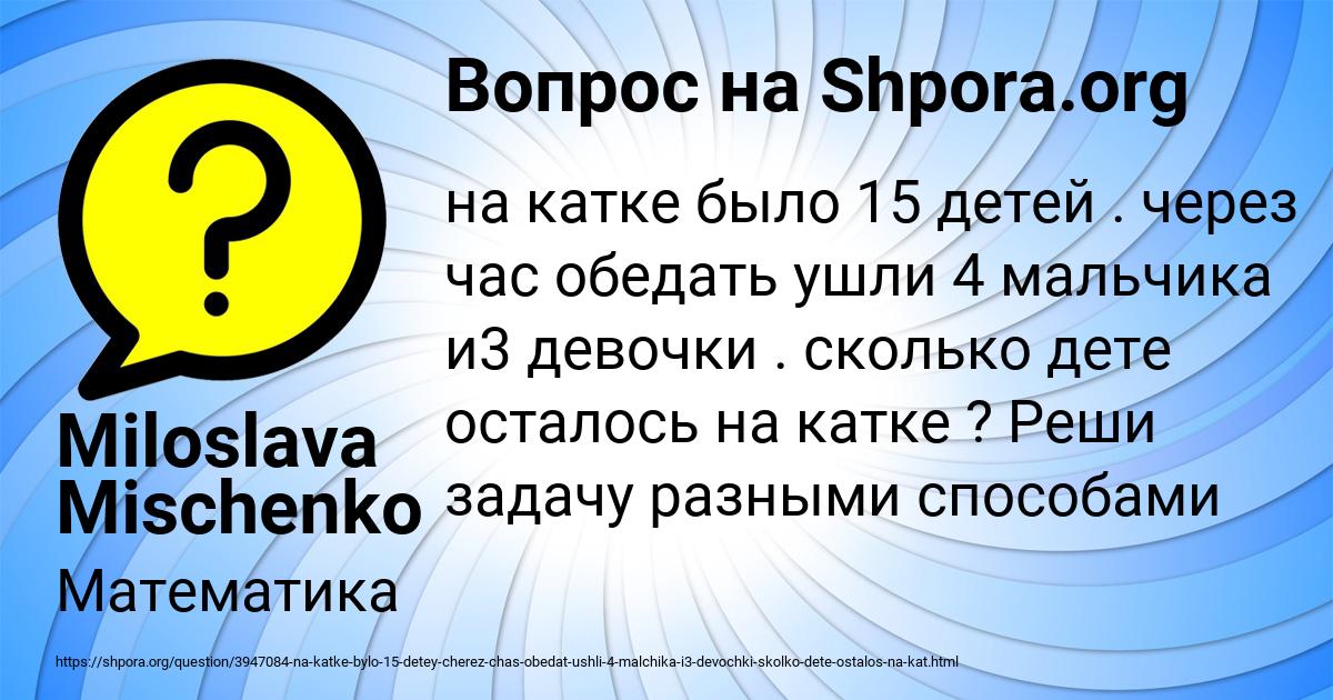 Картинка с текстом вопроса от пользователя Miloslava Mischenko