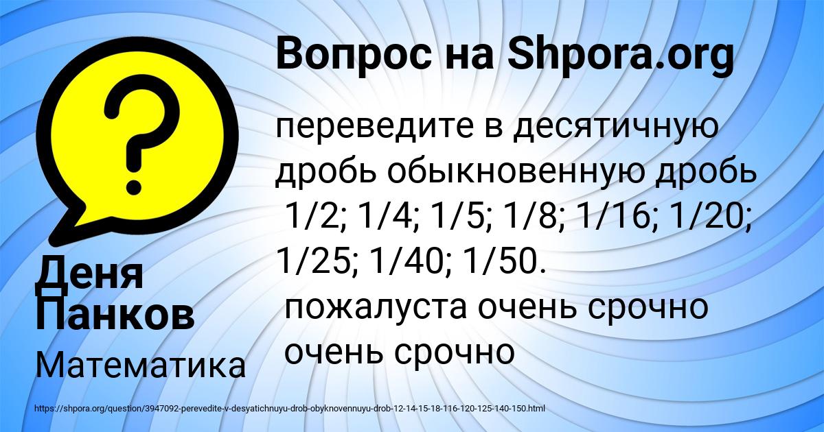 Картинка с текстом вопроса от пользователя Деня Панков