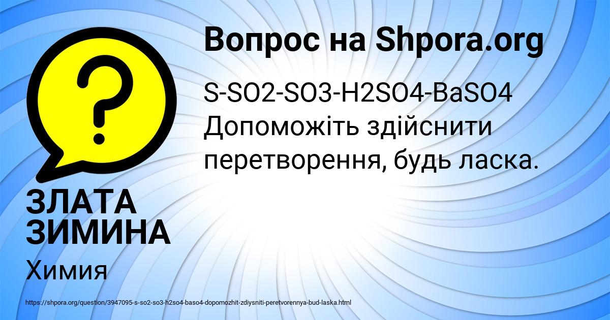 Картинка с текстом вопроса от пользователя ЗЛАТА ЗИМИНА