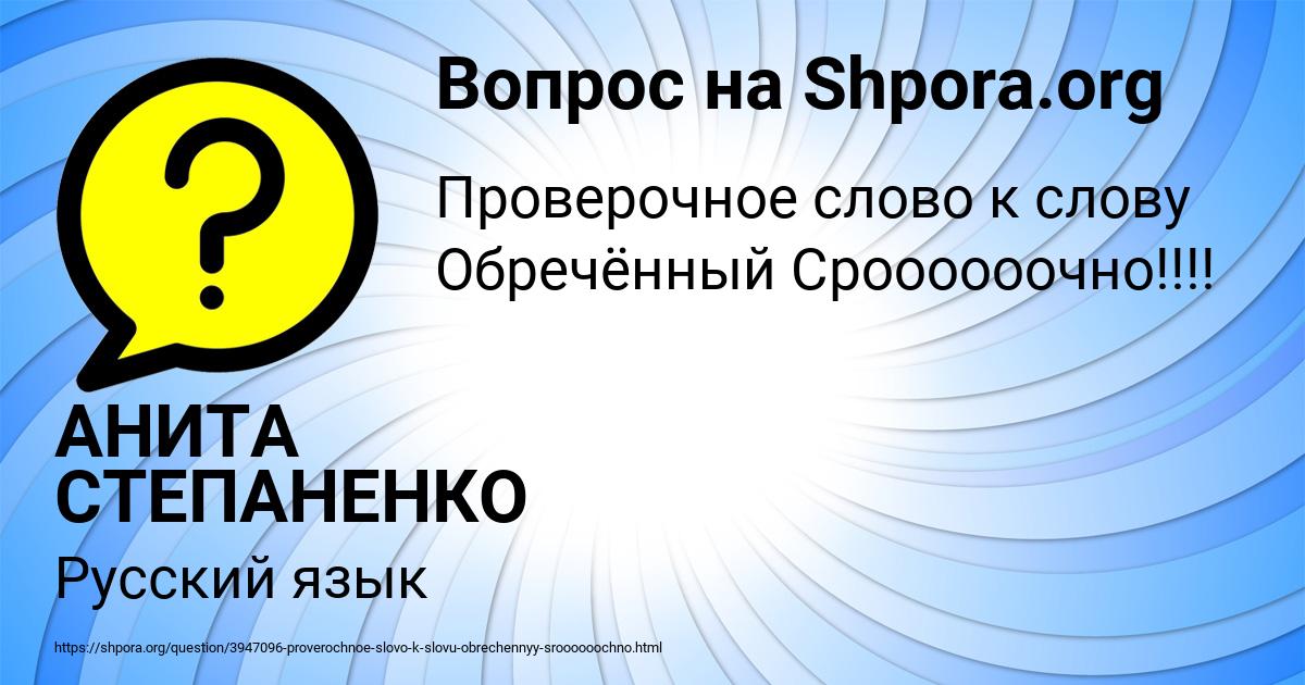 Картинка с текстом вопроса от пользователя АНИТА СТЕПАНЕНКО