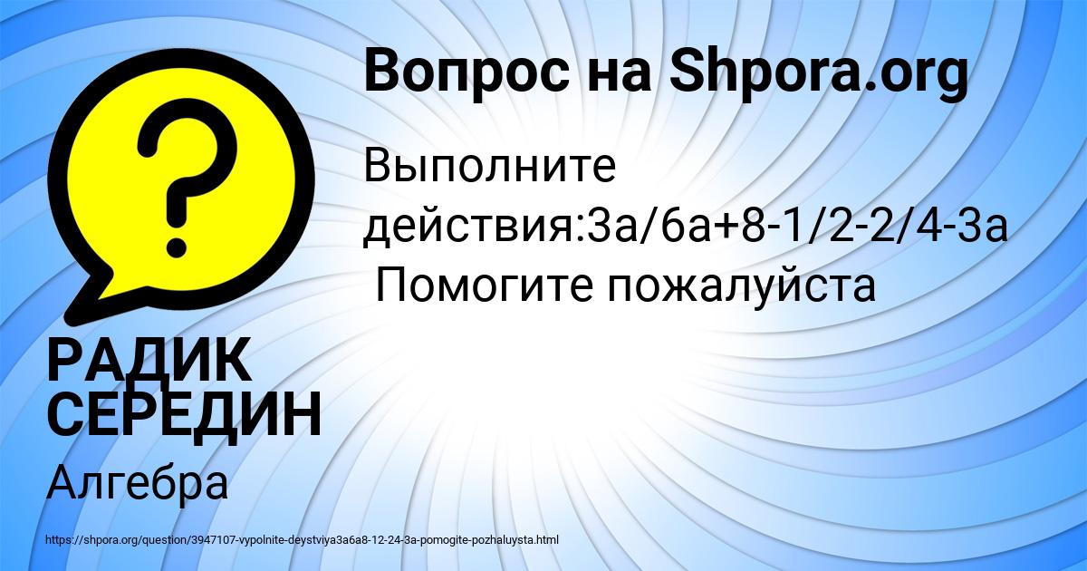 Картинка с текстом вопроса от пользователя РАДИК СЕРЕДИН