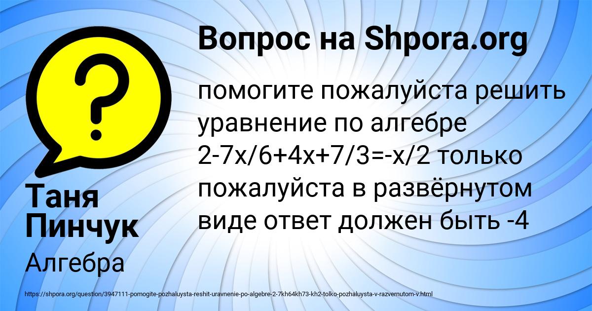 Картинка с текстом вопроса от пользователя Таня Пинчук