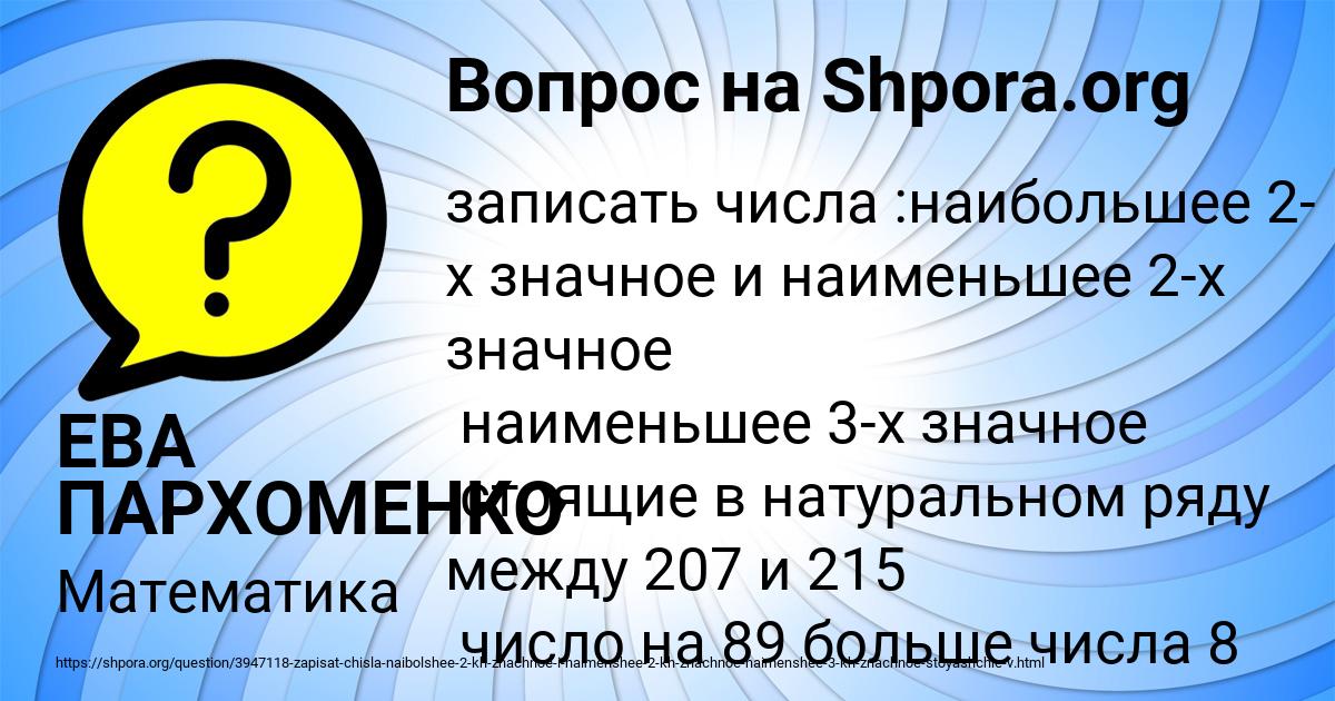 Картинка с текстом вопроса от пользователя ЕВА ПАРХОМЕНКО