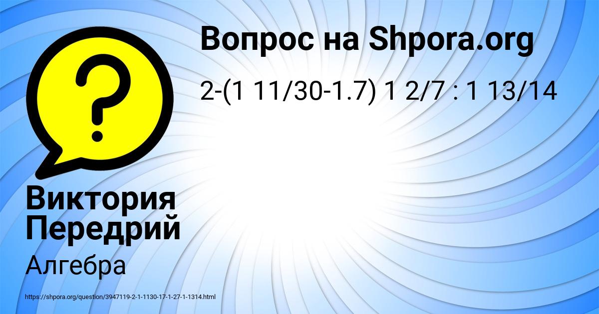 Картинка с текстом вопроса от пользователя Виктория Передрий