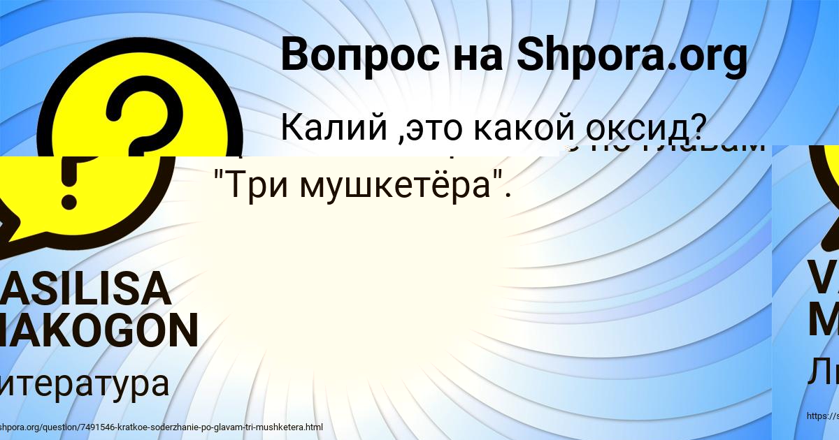 Картинка с текстом вопроса от пользователя Вероника Орел
