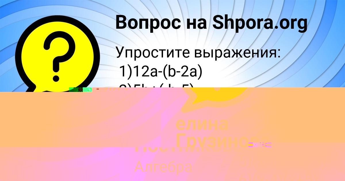 Картинка с текстом вопроса от пользователя Лина Постникова