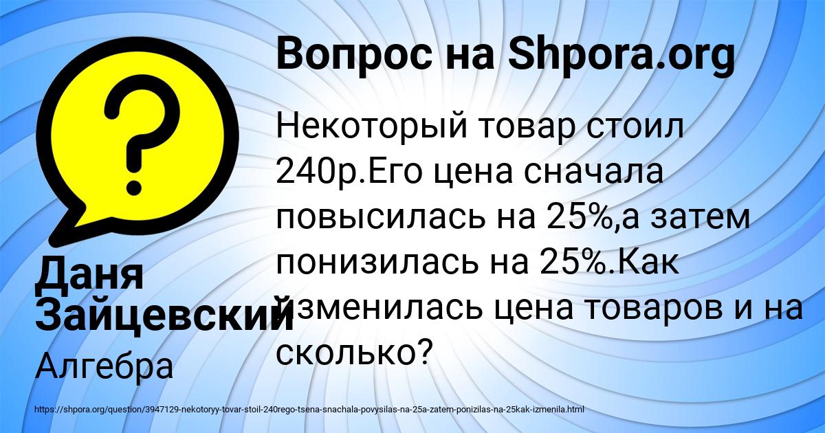 Картинка с текстом вопроса от пользователя Даня Зайцевский