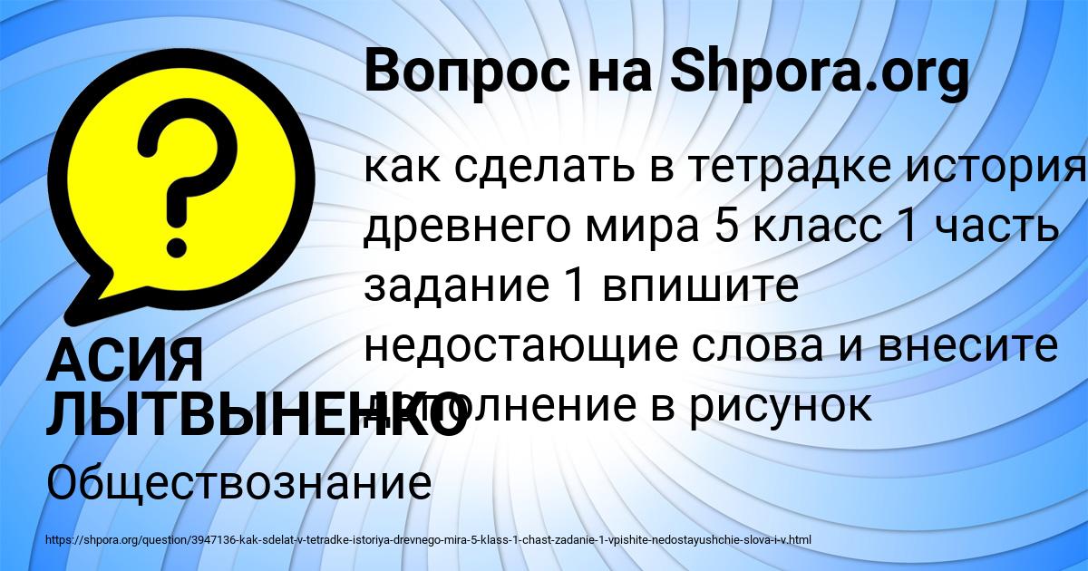 Картинка с текстом вопроса от пользователя АСИЯ ЛЫТВЫНЕНКО