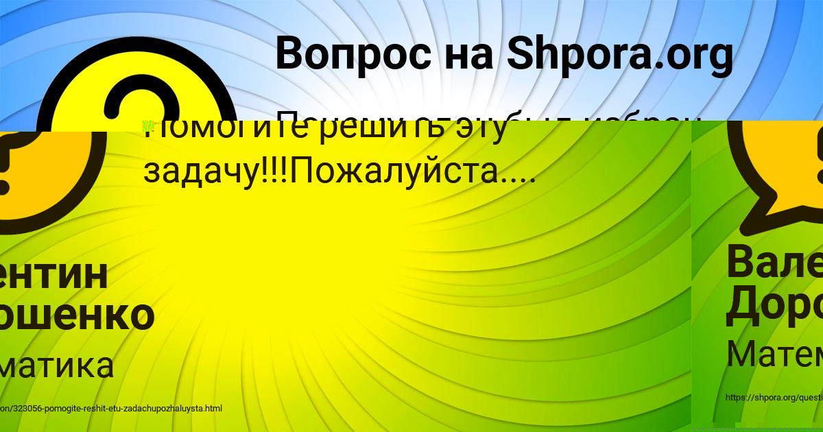 Картинка с текстом вопроса от пользователя Арина Карпова