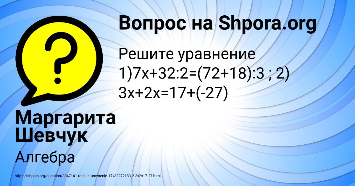 Картинка с текстом вопроса от пользователя Маргарита Шевчук