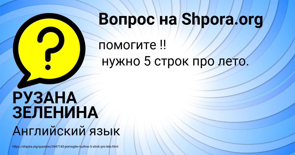 Картинка с текстом вопроса от пользователя РУЗАНА ЗЕЛЕНИНА