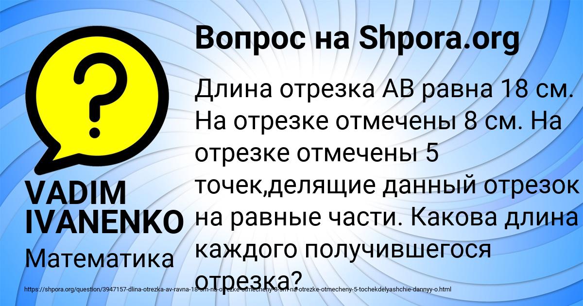 Картинка с текстом вопроса от пользователя VADIM IVANENKO