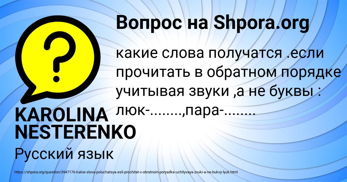 Картинка с текстом вопроса от пользователя KAROLINA NESTERENKO