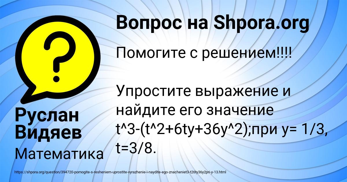 Картинка с текстом вопроса от пользователя Руслан Видяев