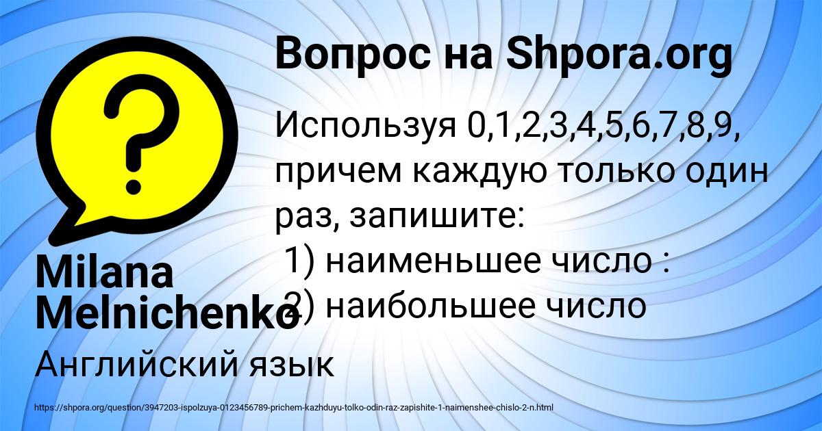 Картинка с текстом вопроса от пользователя Milana Melnichenko