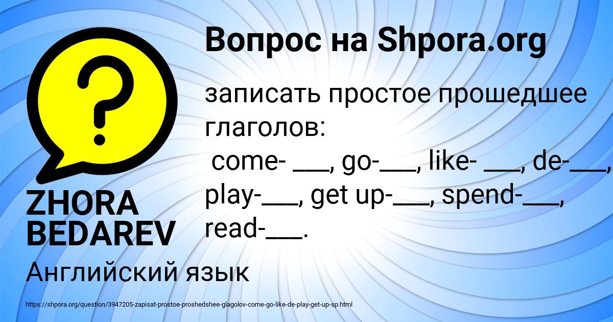 Картинка с текстом вопроса от пользователя ZHORA BEDAREV