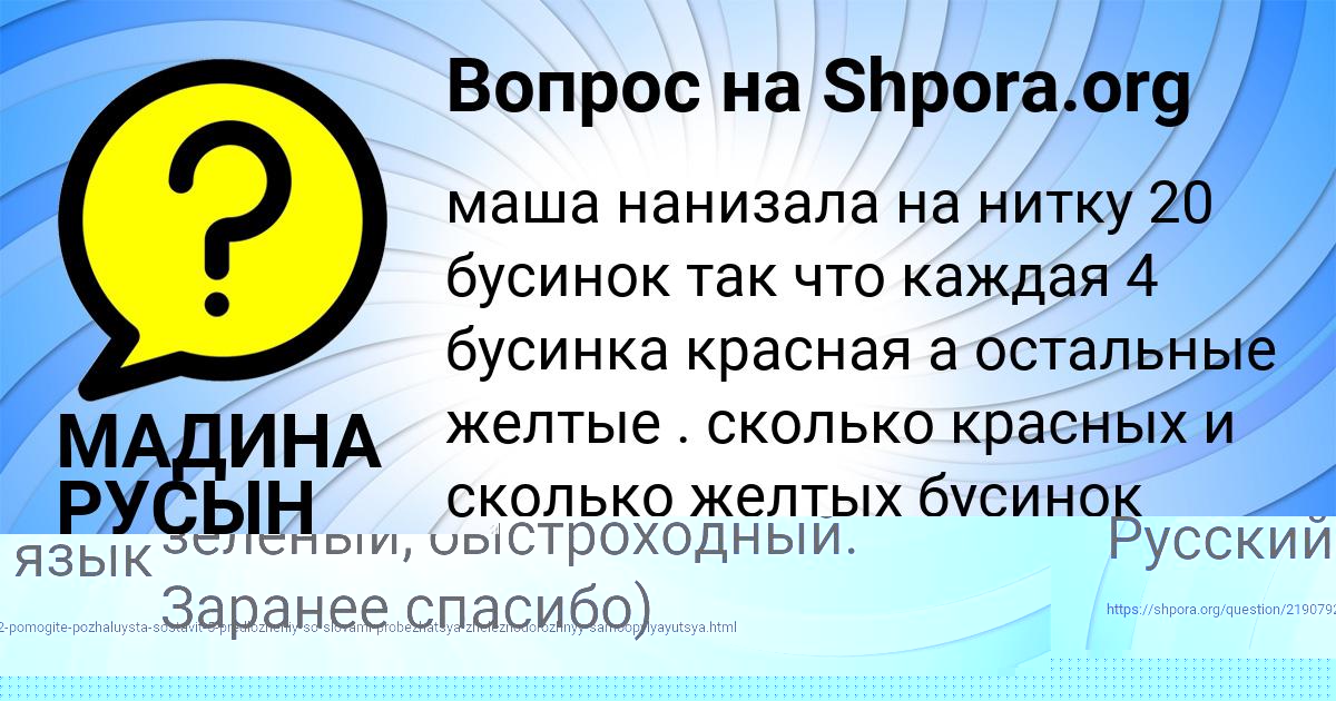 Картинка с текстом вопроса от пользователя МАДИНА РУСЫН