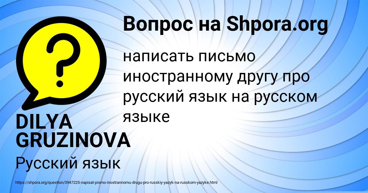 Картинка с текстом вопроса от пользователя DILYA GRUZINOVA