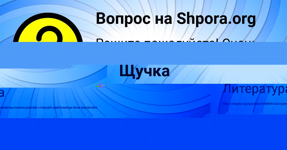 Картинка с текстом вопроса от пользователя SOFYA KURCHENKO