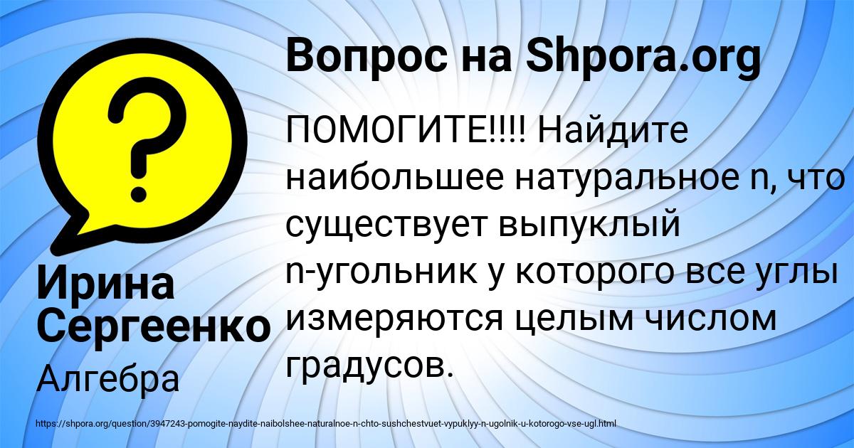 Картинка с текстом вопроса от пользователя Ирина Сергеенко