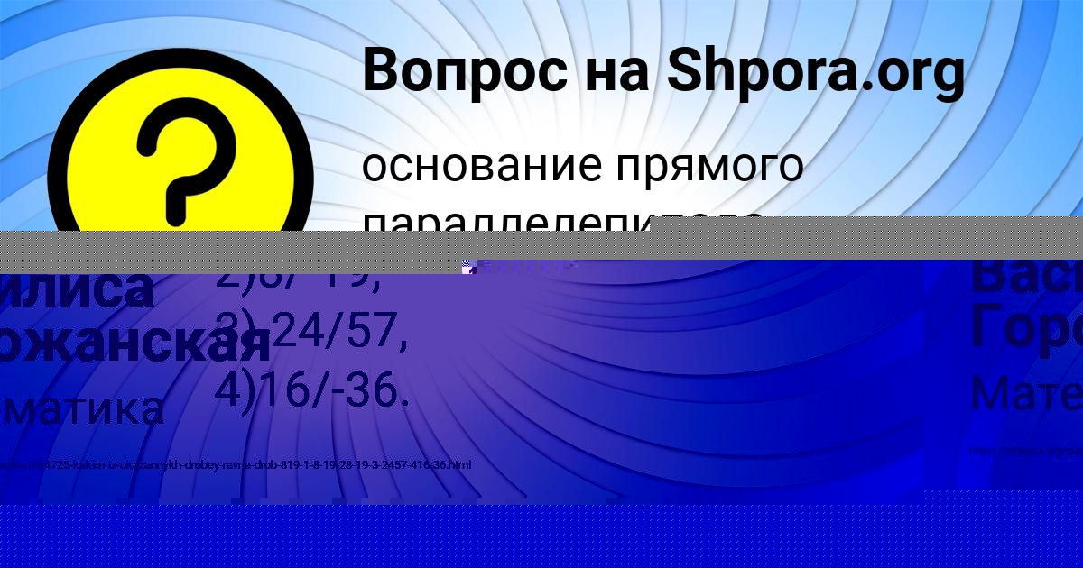 Картинка с текстом вопроса от пользователя Василиса Горожанская