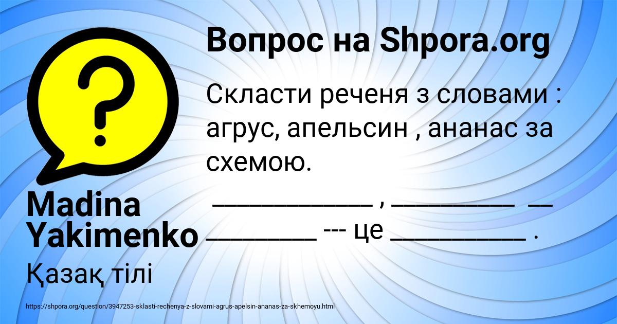 Картинка с текстом вопроса от пользователя Madina Yakimenko