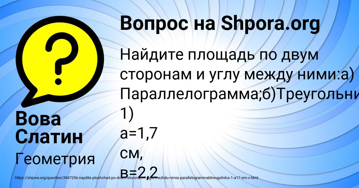 Картинка с текстом вопроса от пользователя Вова Слатин