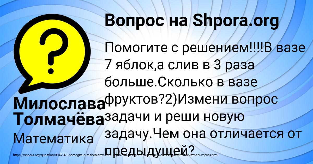 Картинка с текстом вопроса от пользователя Милослава Толмачёва