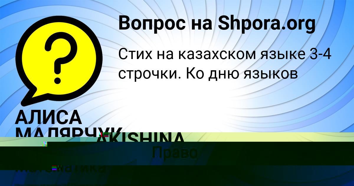Картинка с текстом вопроса от пользователя TATYANA AKISHINA