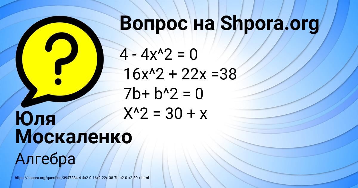 Картинка с текстом вопроса от пользователя Юля Москаленко