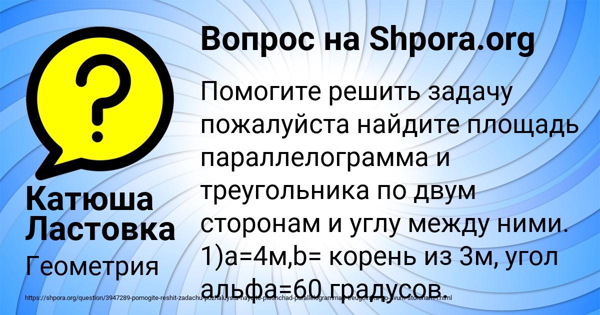 Картинка с текстом вопроса от пользователя Катюша Ластовка
