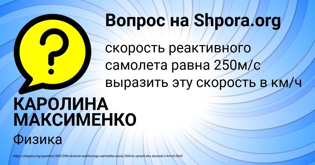 Картинка с текстом вопроса от пользователя КАРОЛИНА МАКСИМЕНКО