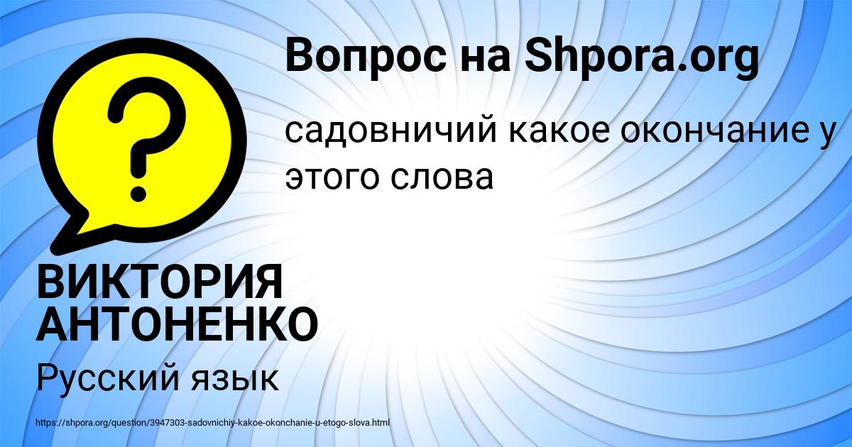 Картинка с текстом вопроса от пользователя ВИКТОРИЯ АНТОНЕНКО