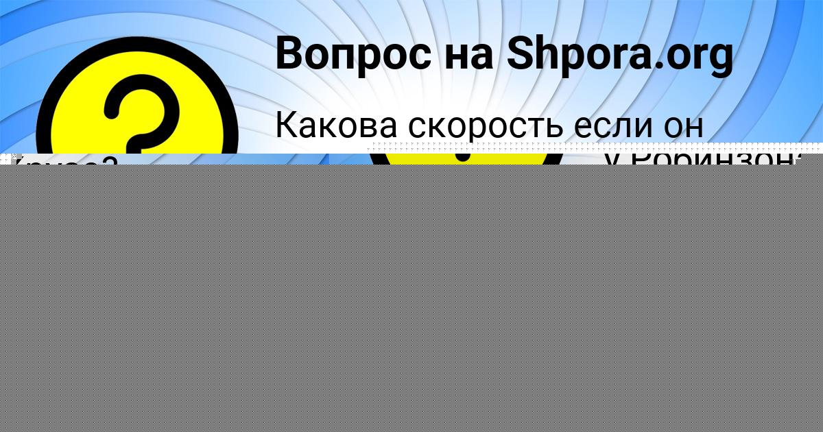 Картинка с текстом вопроса от пользователя Алена Страхова