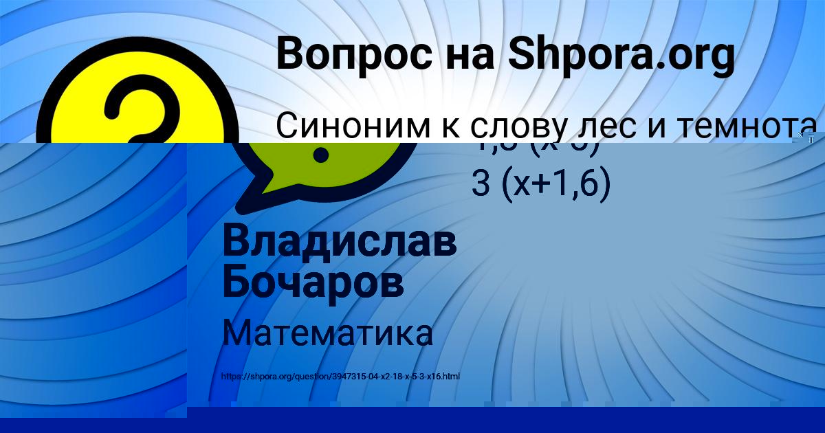 Картинка с текстом вопроса от пользователя Владислав Бочаров