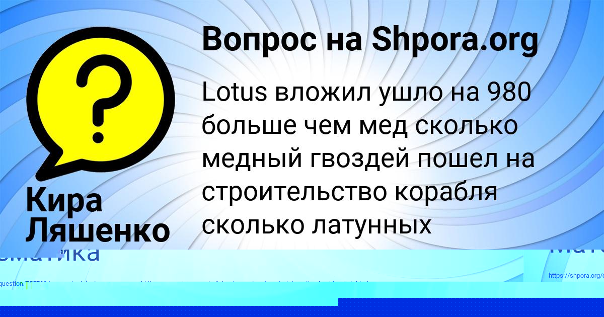 Картинка с текстом вопроса от пользователя Кира Ляшенко