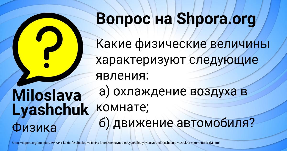 Картинка с текстом вопроса от пользователя Miloslava Lyashchuk