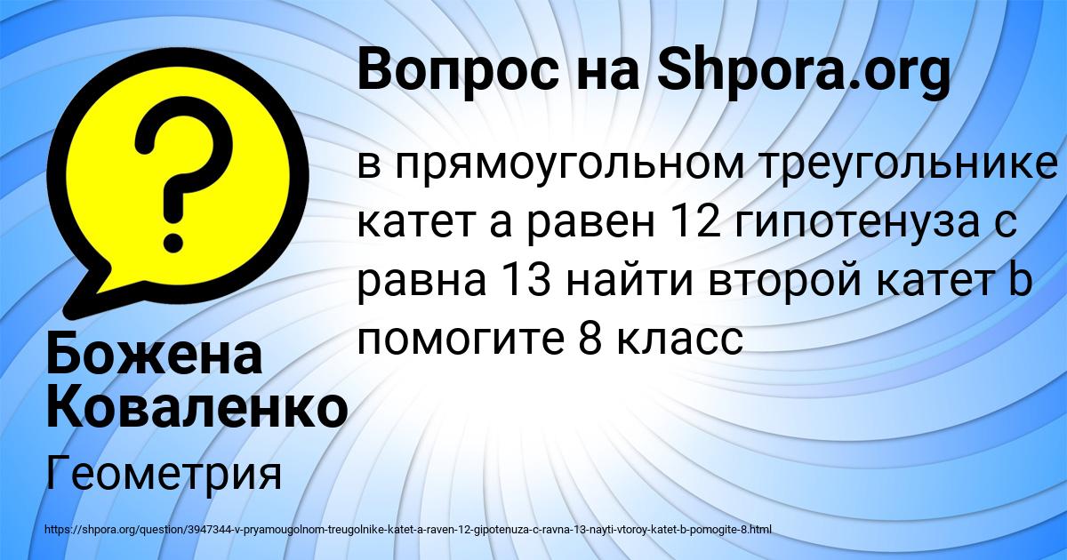 Картинка с текстом вопроса от пользователя Божена Коваленко