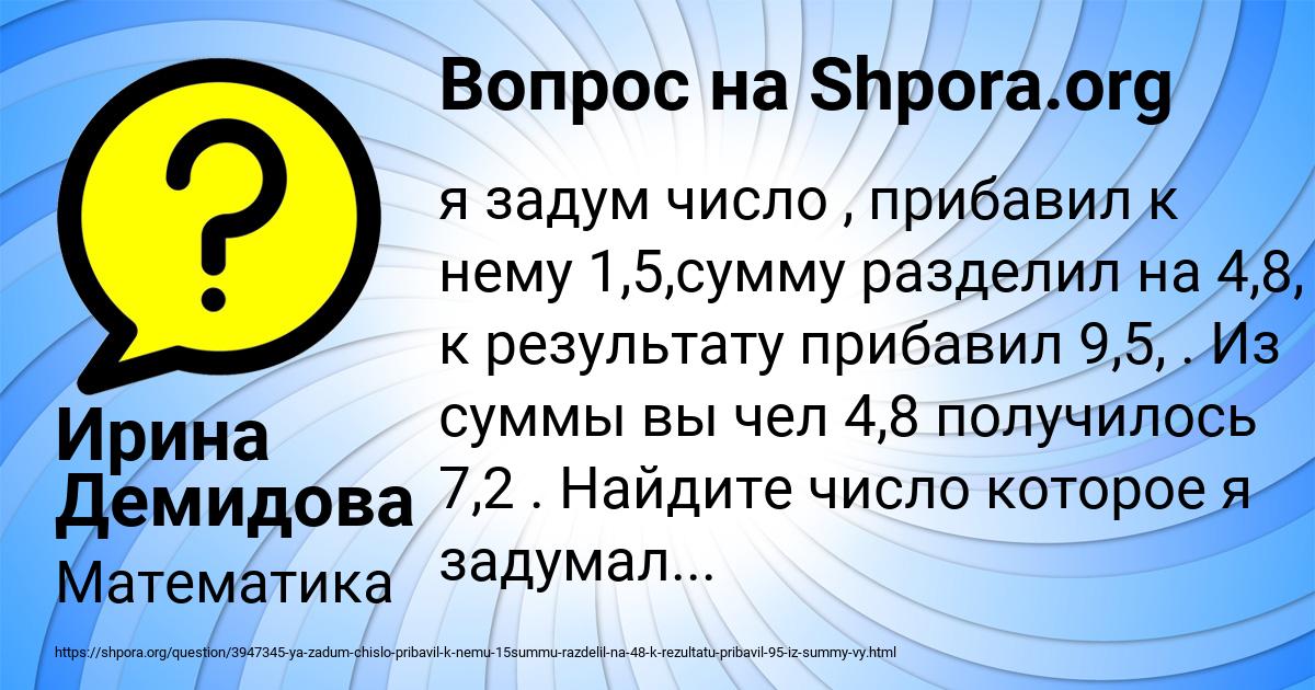 Картинка с текстом вопроса от пользователя Ирина Демидова