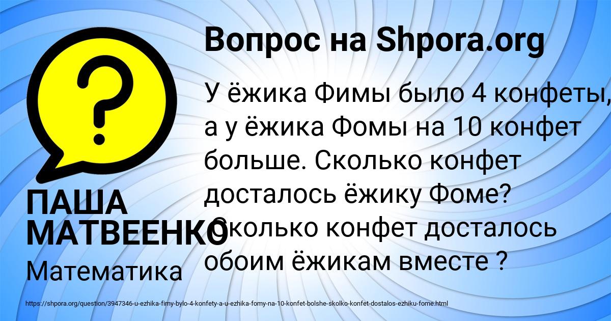 Картинка с текстом вопроса от пользователя ПАША МАТВЕЕНКО