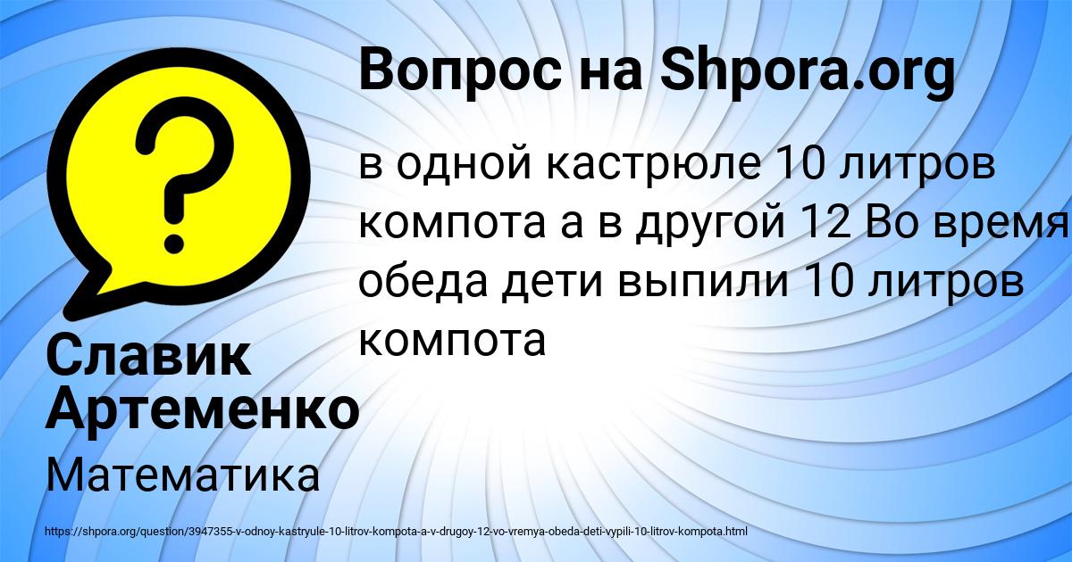 Картинка с текстом вопроса от пользователя Славик Артеменко
