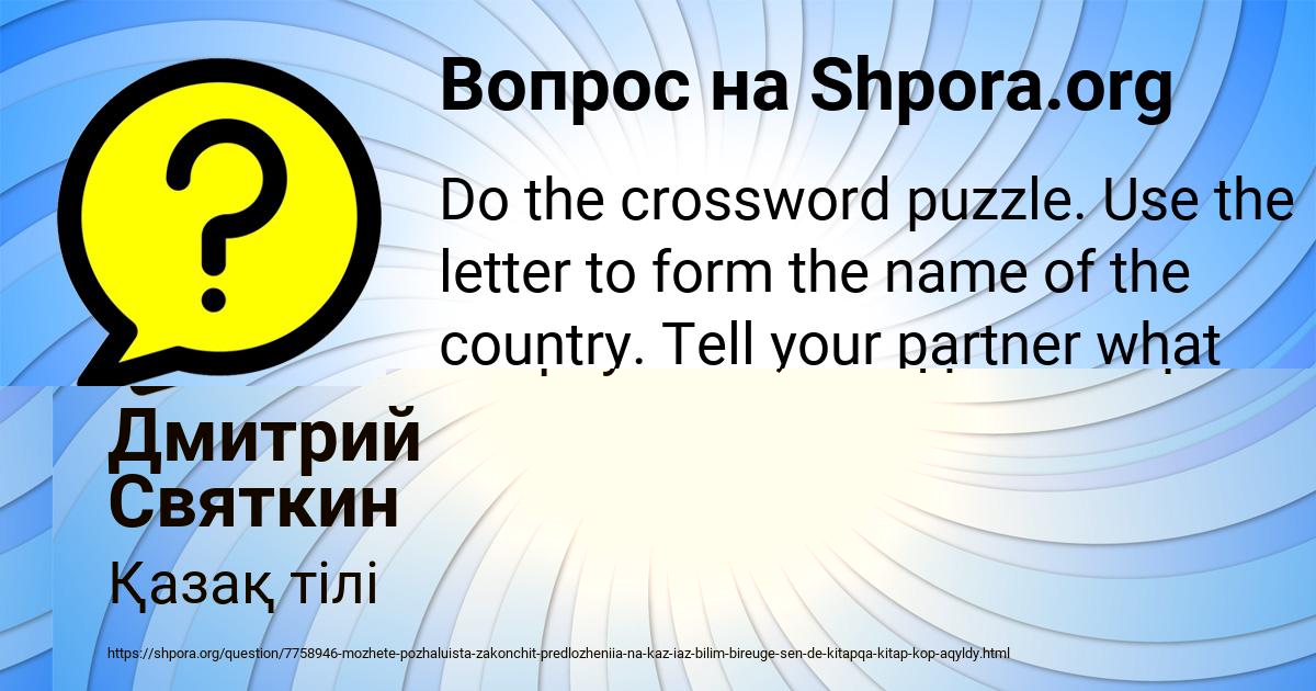 Картинка с текстом вопроса от пользователя Дашка Кравченко
