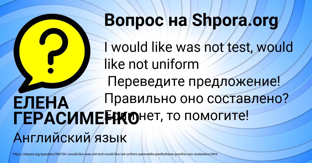 Картинка с текстом вопроса от пользователя ЕЛЕНА ГЕРАСИМЕНКО