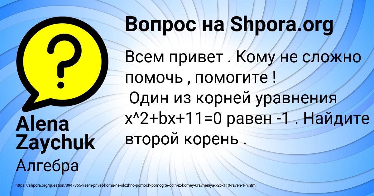 Картинка с текстом вопроса от пользователя Alena Zaychuk