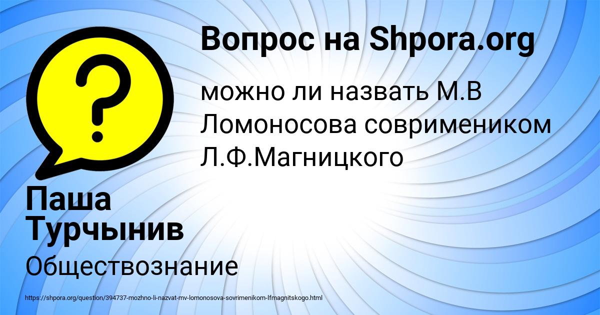 Картинка с текстом вопроса от пользователя Паша Турчынив